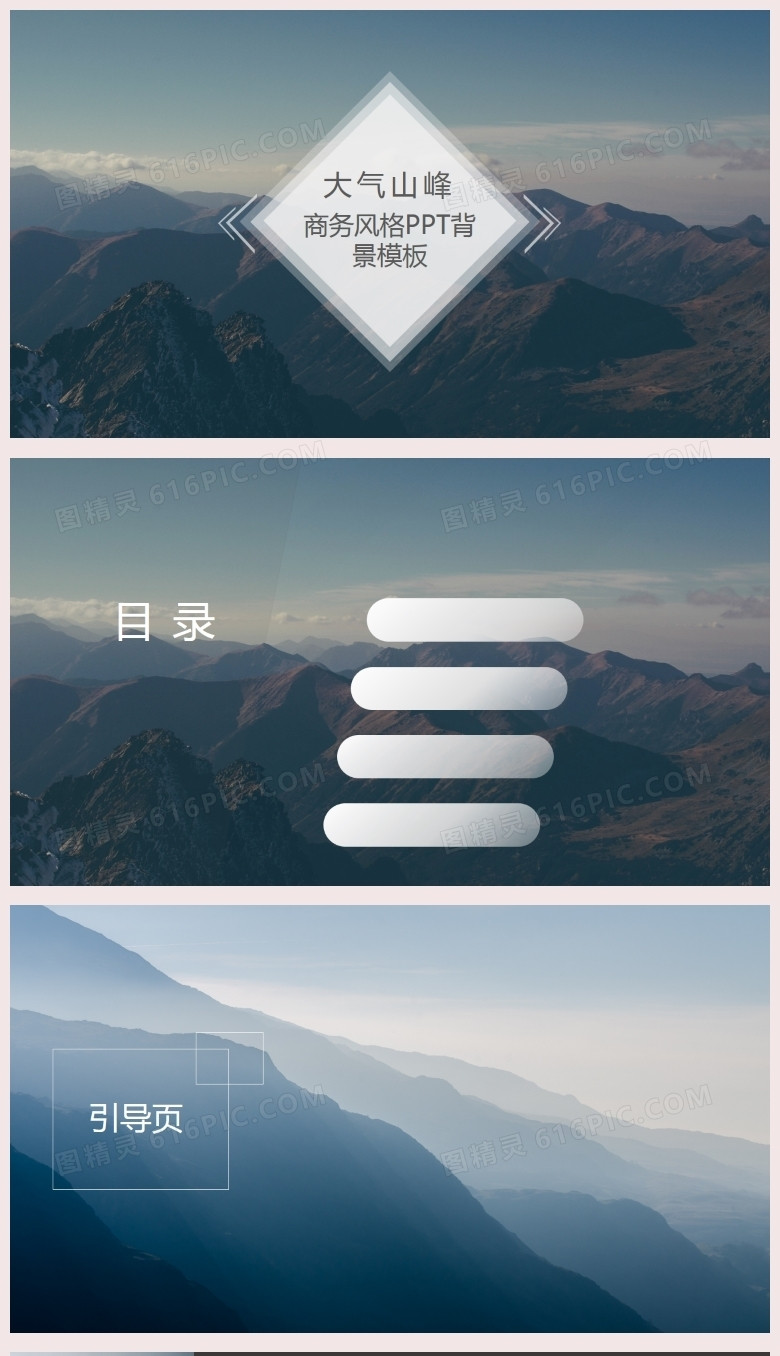 蓝色大气山峰商务风格通用PPT背景模板