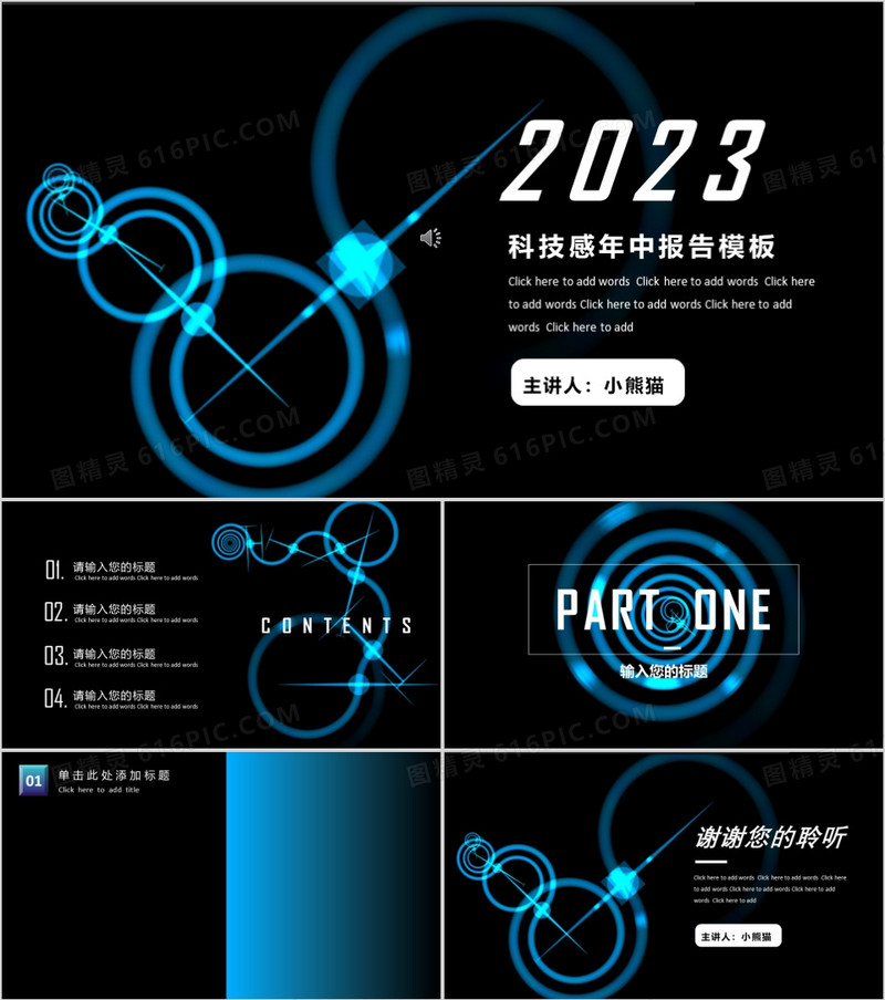蓝色科技感2023商务总结PPT背景模板