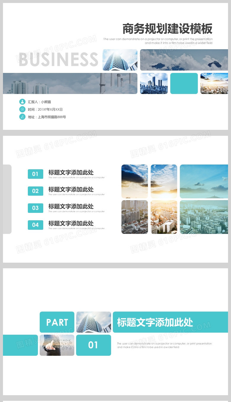 蓝色简约商务规划建设PPT背景模板