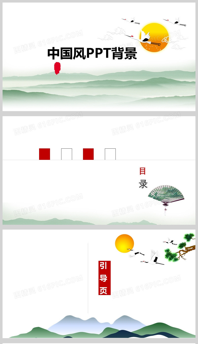 淡雅简约水墨中国风通用PPT背景模板