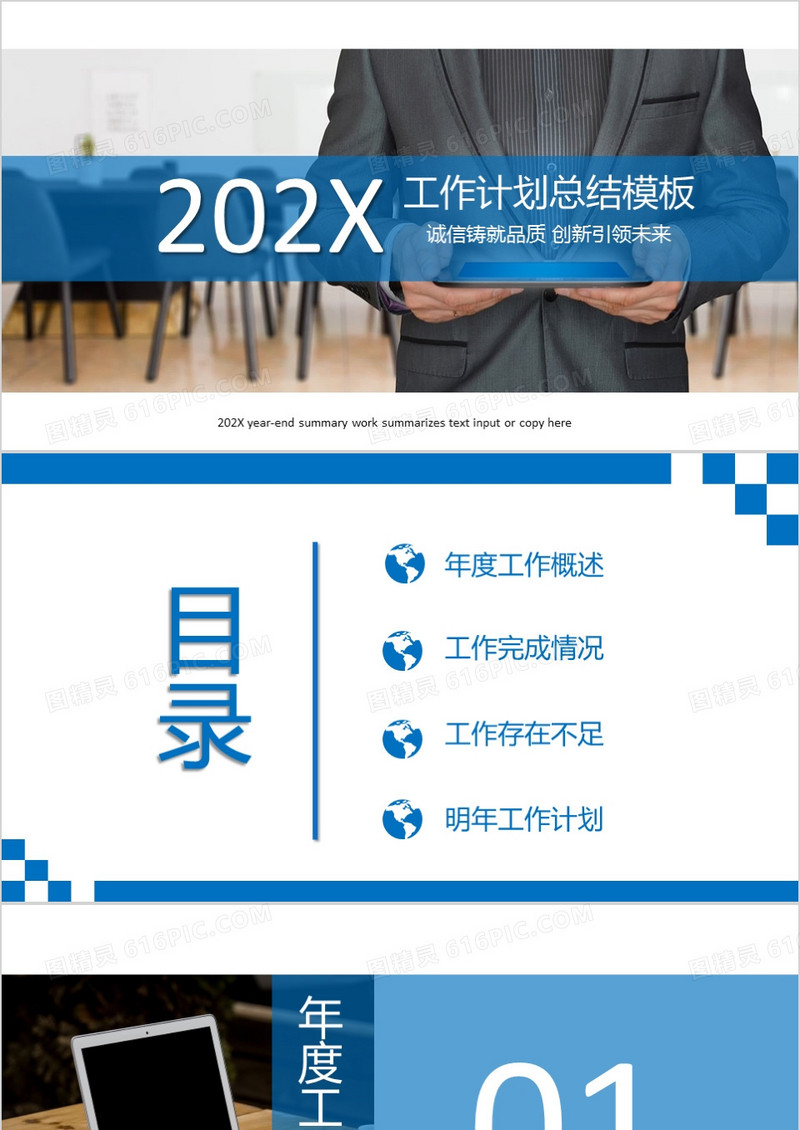 蓝白商务大气工作计划总结PPT背景模板