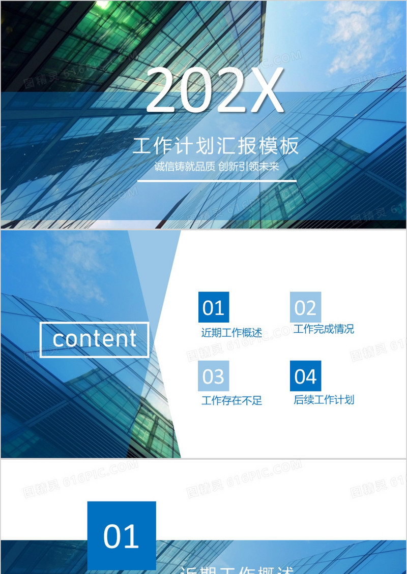 蓝白商务大气工作汇报PPT背景模板