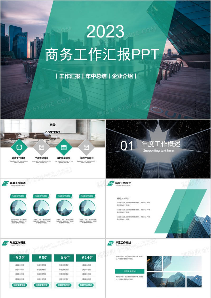 2023年绿色商务通用工作总结计划汇报PPT模板