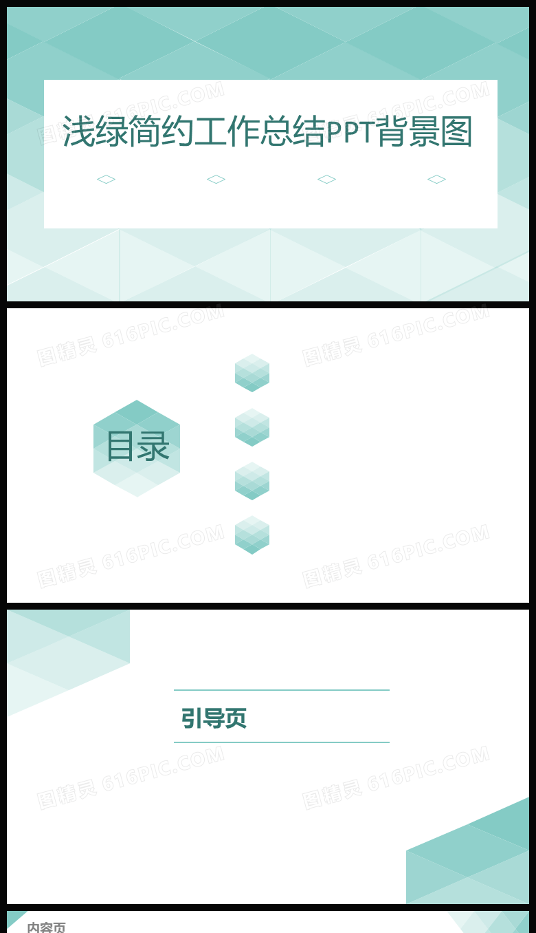 浅绿简约工作总结PPT背景