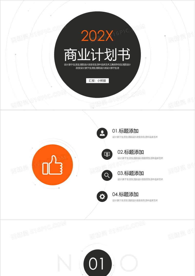 黑色简约商务工作计划PPT背景模板