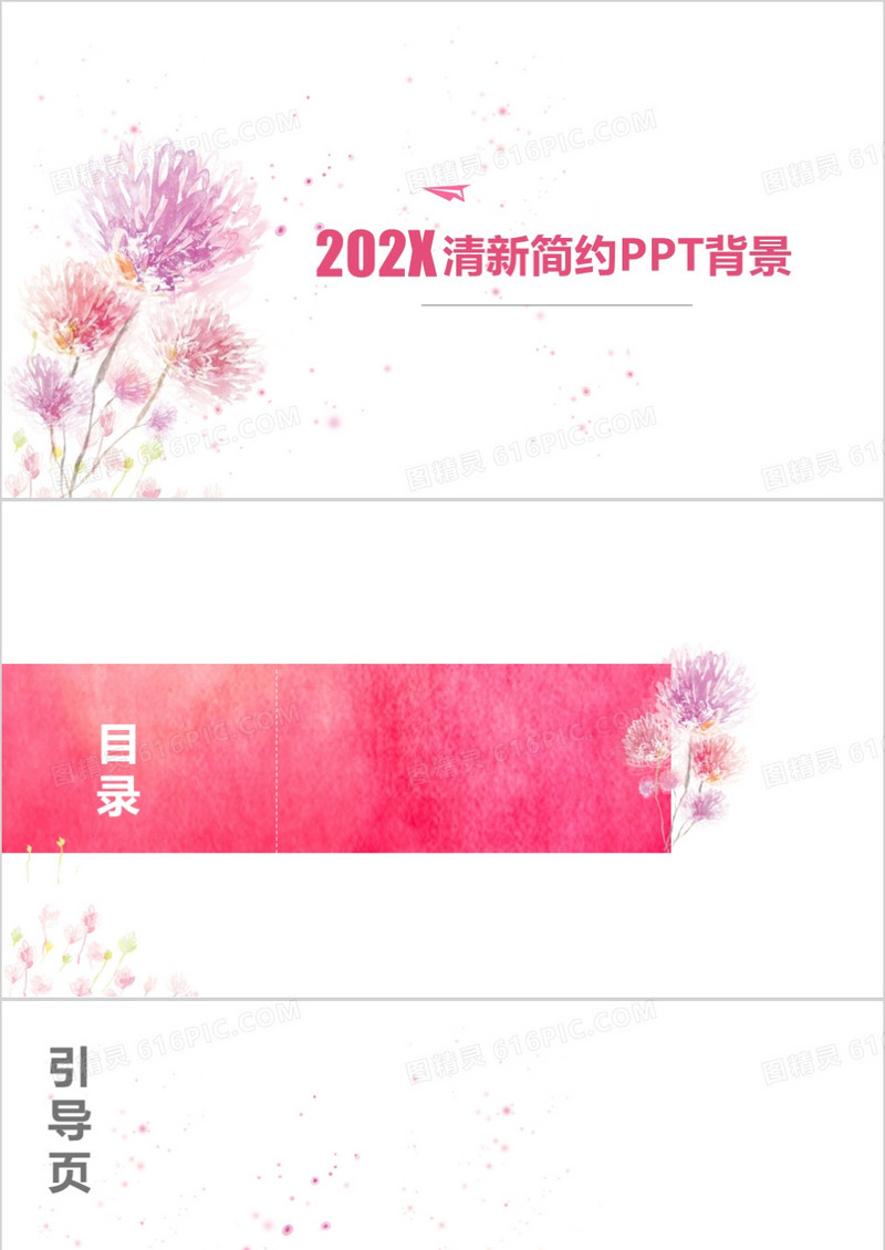 红色清新简约通用PPT背景