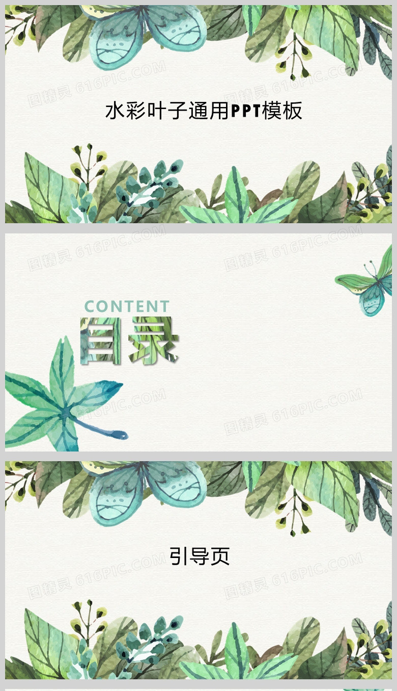 绿色水彩叶子通用PPT背景模板