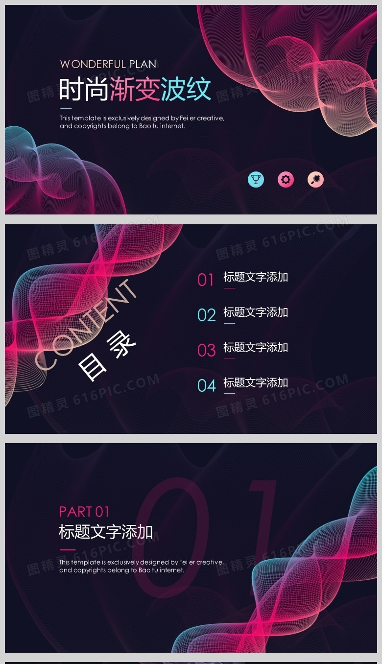 红蓝色简约时尚渐变波动工作总结PPT背景