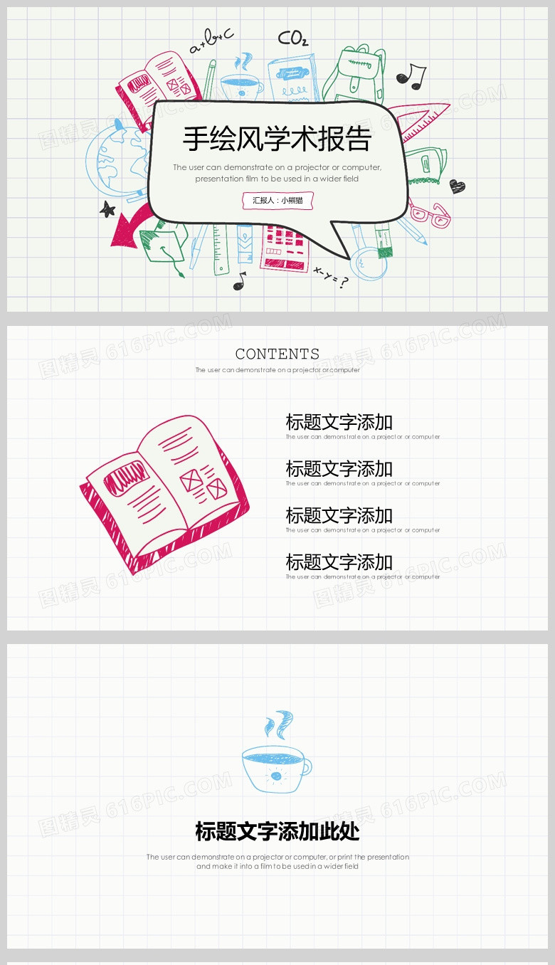 红色淡雅手绘简约商务PPT通用背景模板