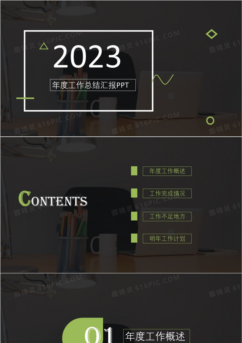 黑色商务年度部门工作汇报PPT背景模板