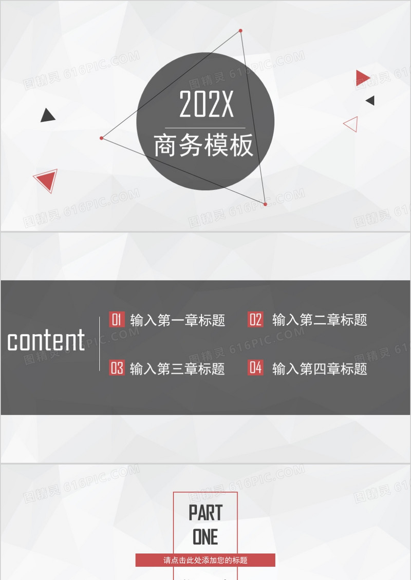 黑色三角简约风商务总结PPT背景