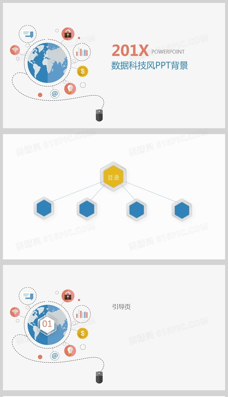 多彩数据科技风PPT通用背景模板