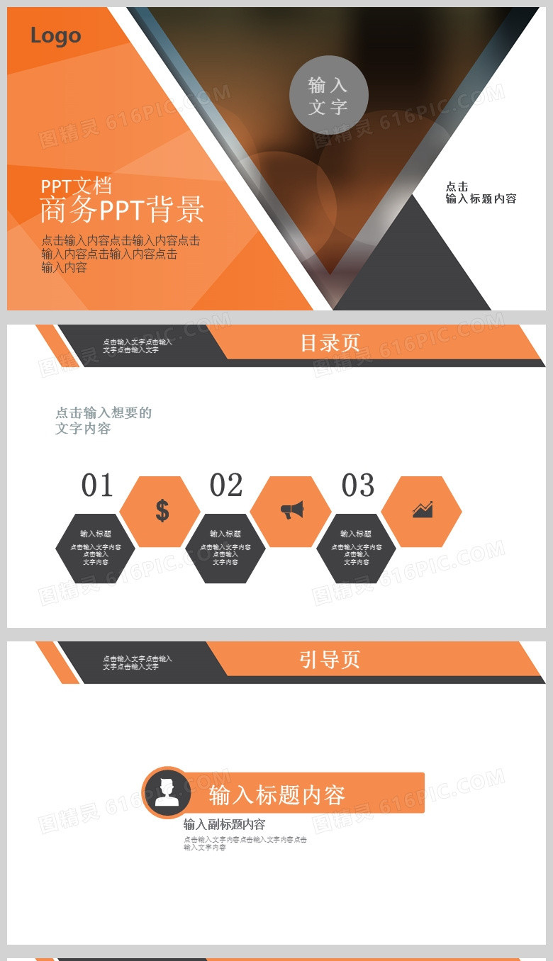 橙色商务简约通用PPT背景模板