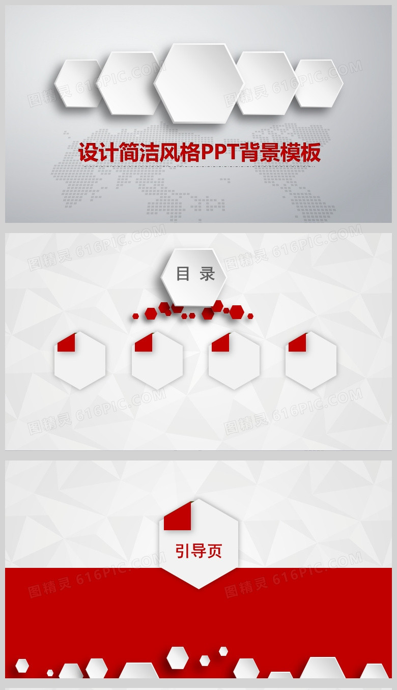 红色简洁风格通用PPT背景模板