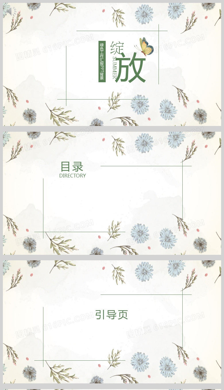 淡雅小清新文艺PPT背景模板