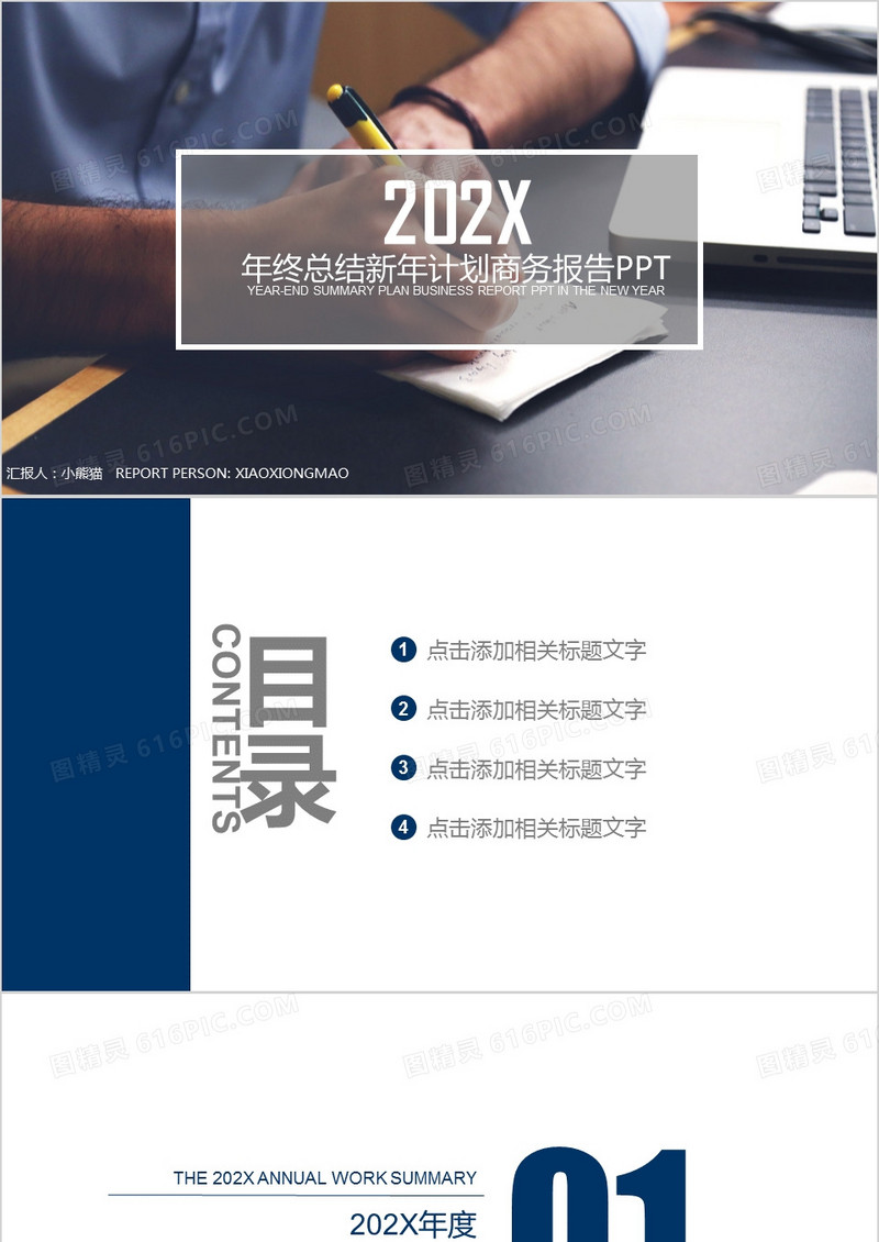 深蓝色简约多图商务总结PPT背景模板