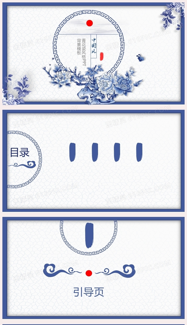蓝色中国风青花瓷风格PPT通用背景模板