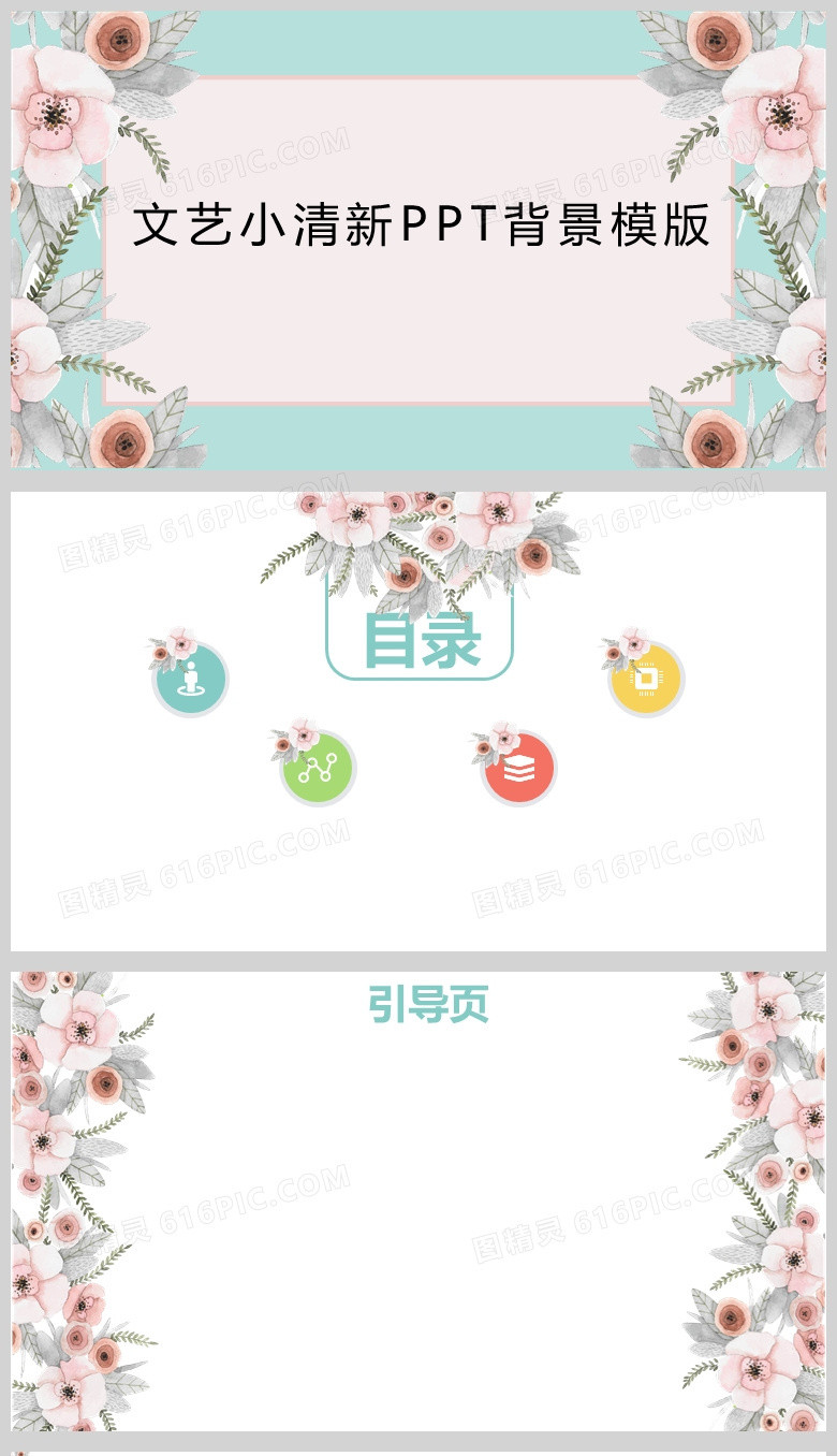 蓝色文艺小清新通用PPT背景模版