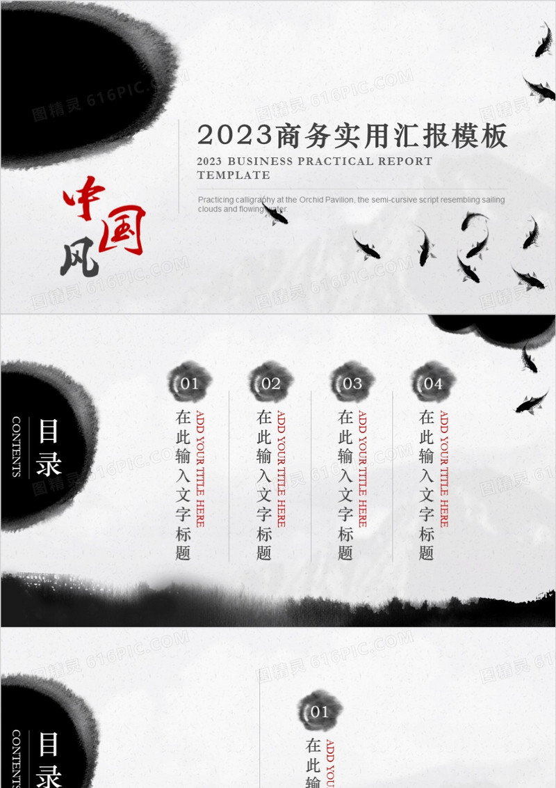 黑色中国风商务实用汇报PPT模板