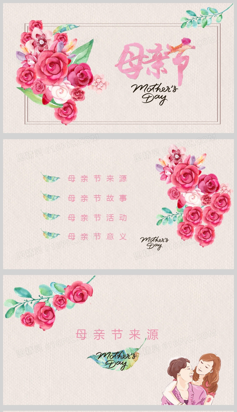 红色唯美手绘清新母亲节PPT背景模板
