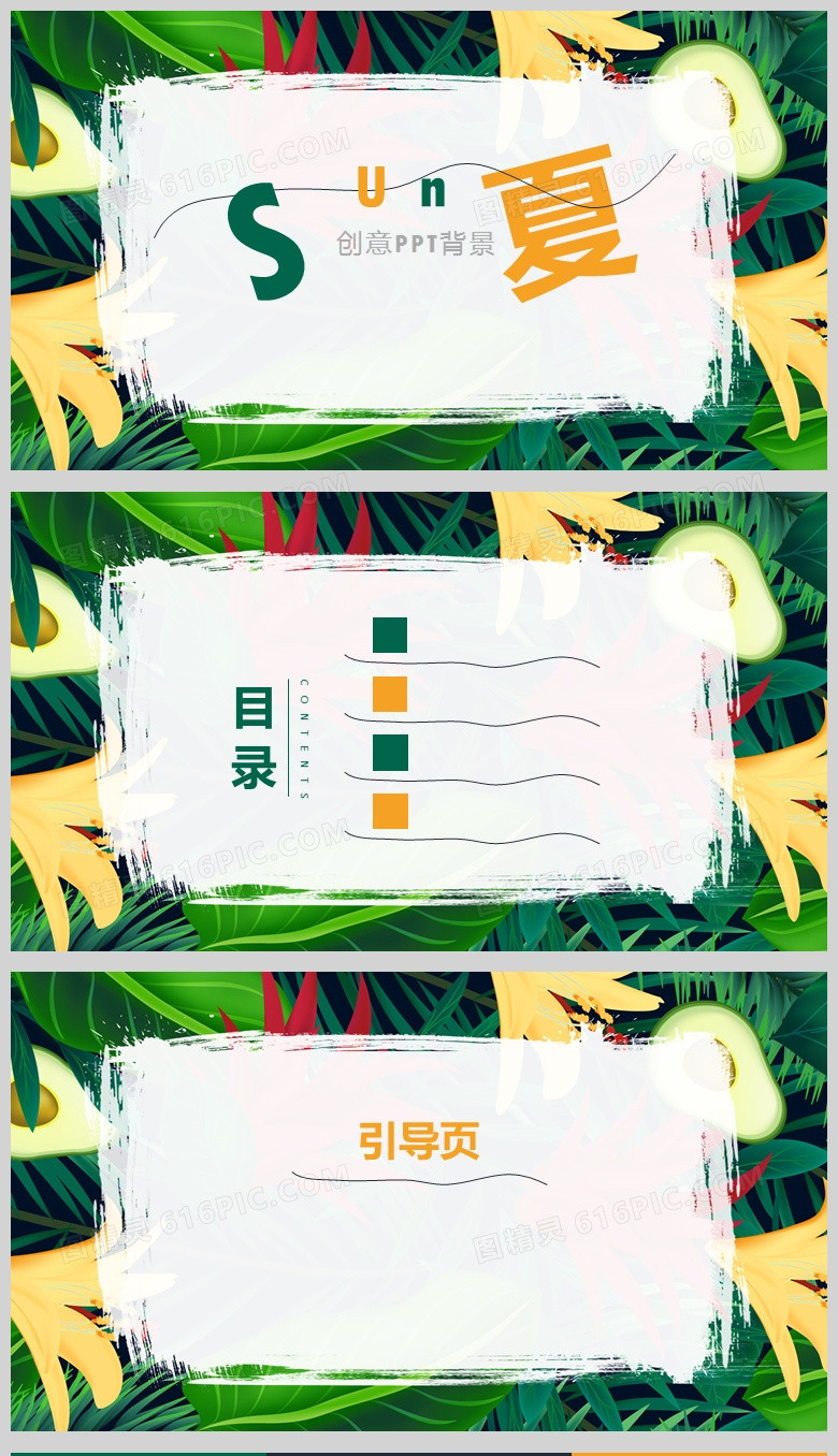绿色简约夏季创意通用PPT背景模板