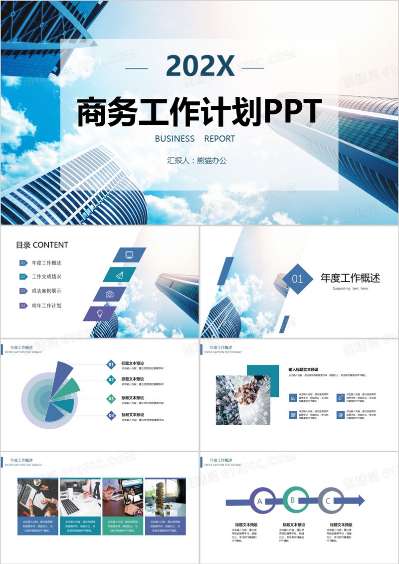 大气商务通用工作计划总结PPT模板