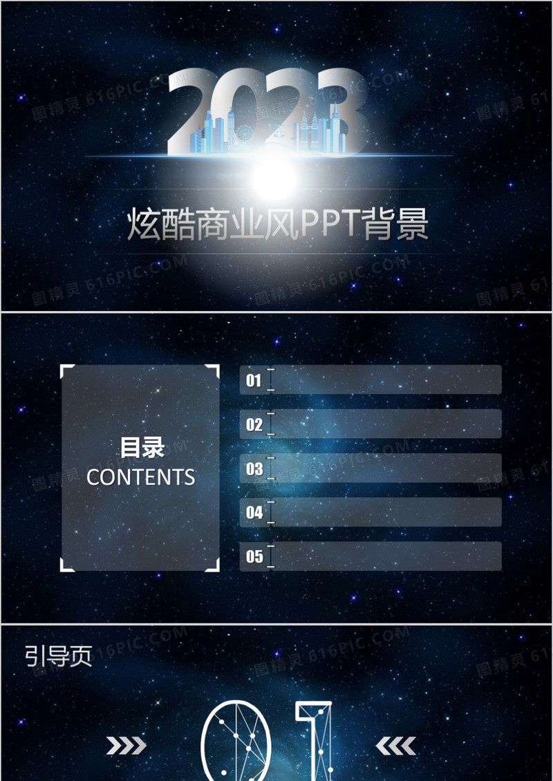 炫酷星空IOS商业创业PPT背景模板
