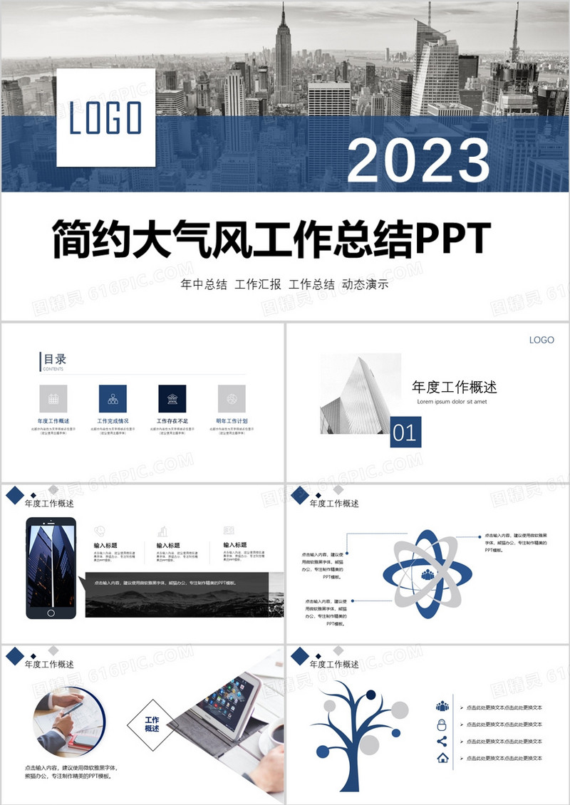 2023年蓝色简约风年中总结计划汇报PPT模板