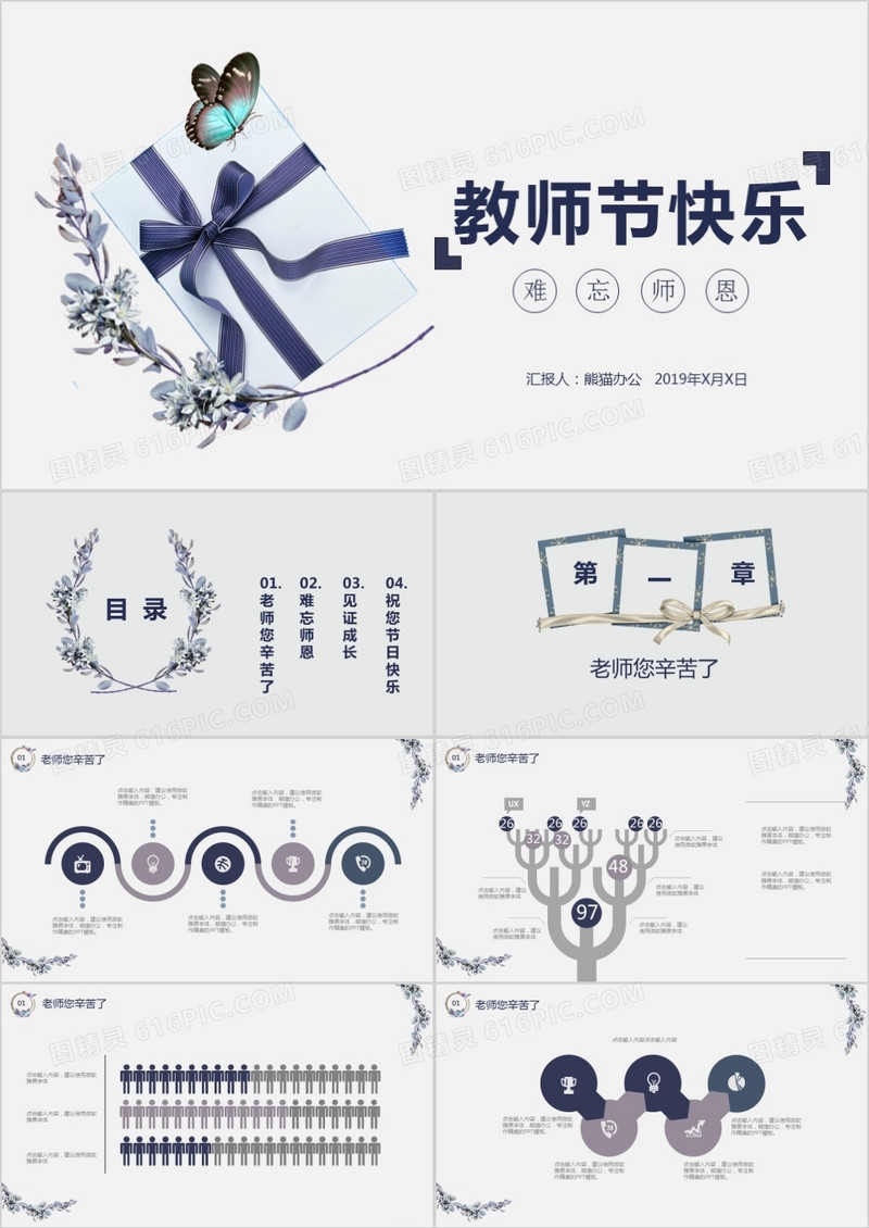 2018年小清新庆祝教师节感谢师恩PPT模板