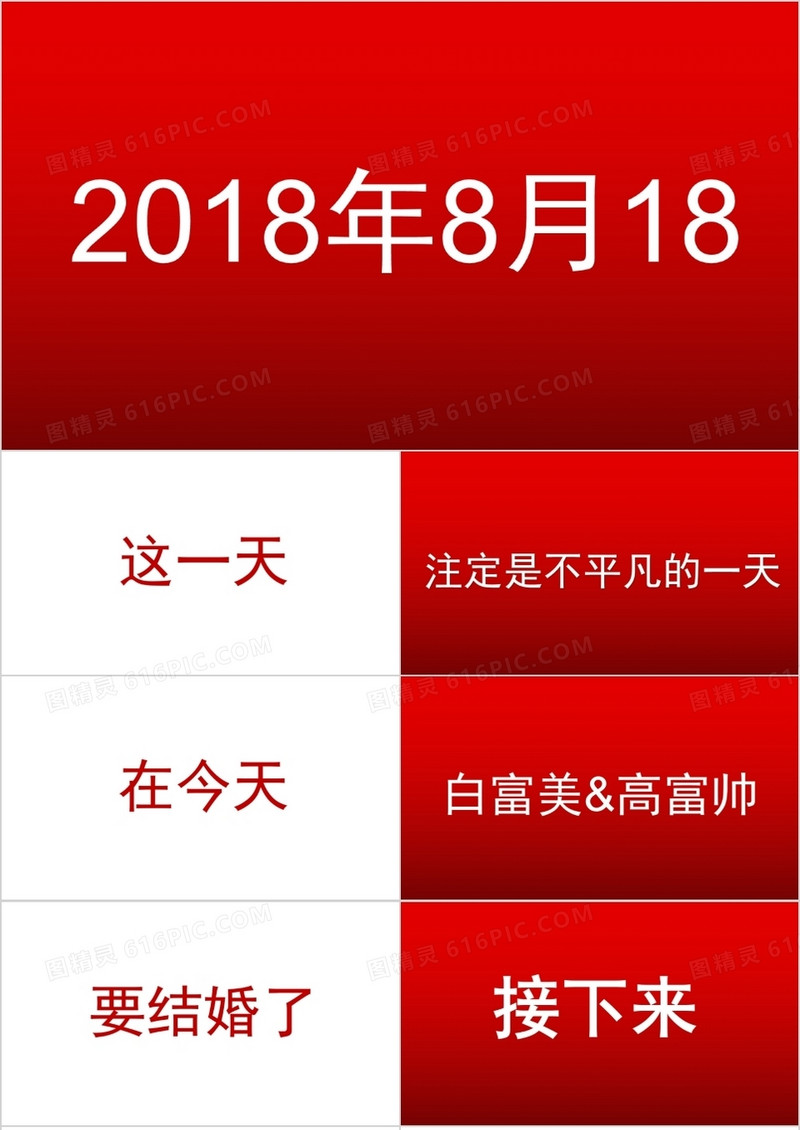 抖音婚礼快闪PPT模板