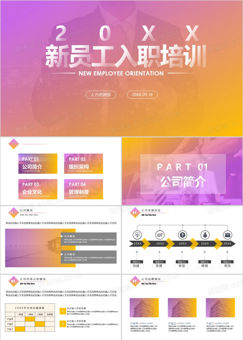 创意渐变风企业新员工入职培训PPT模板