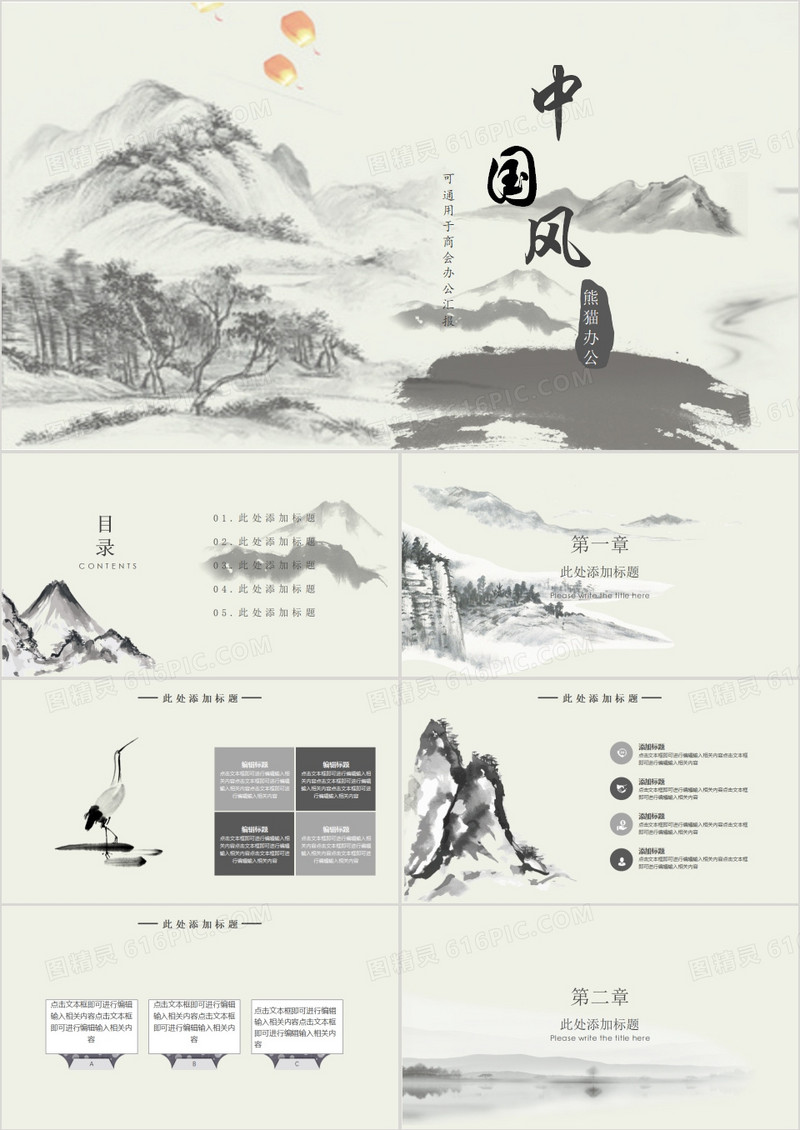 水墨中国风通用PPT模板