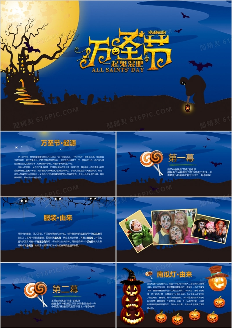 卡通万圣节一起鬼混吧节日介绍主题班会PPT模板