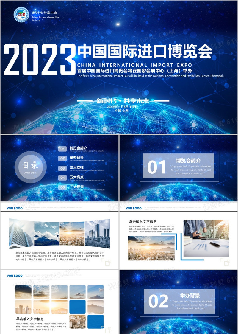 2023首届中国国际进口博览会上海进博会PPT模板