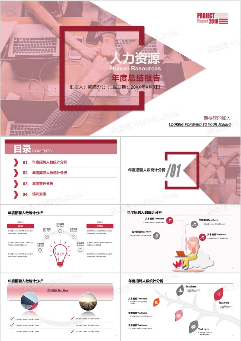 简约风粉色人力资源部工作总结PPT模板