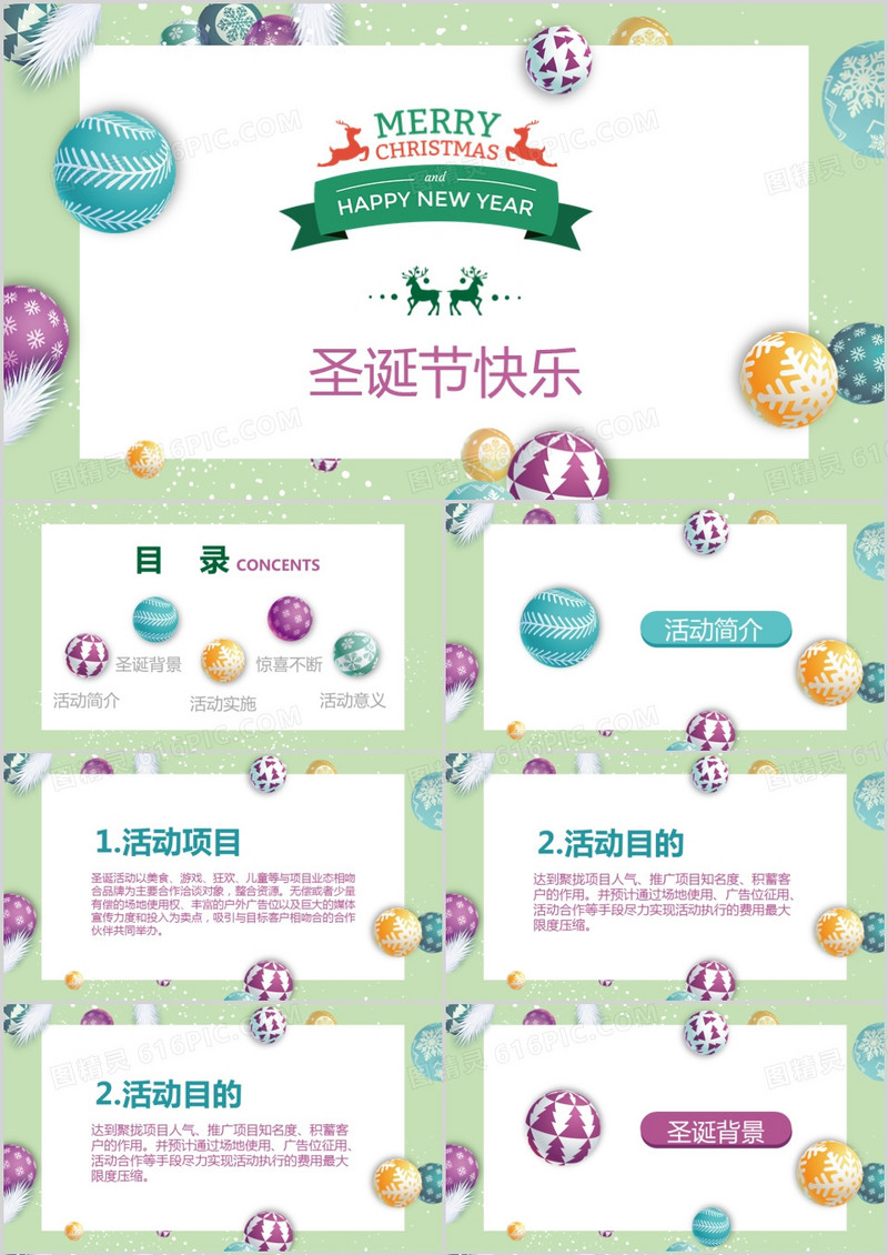 2019圣诞活动策划ppt模板