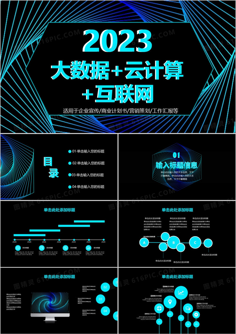 2023年震撼科技风大数据云计算互联网PPT模板