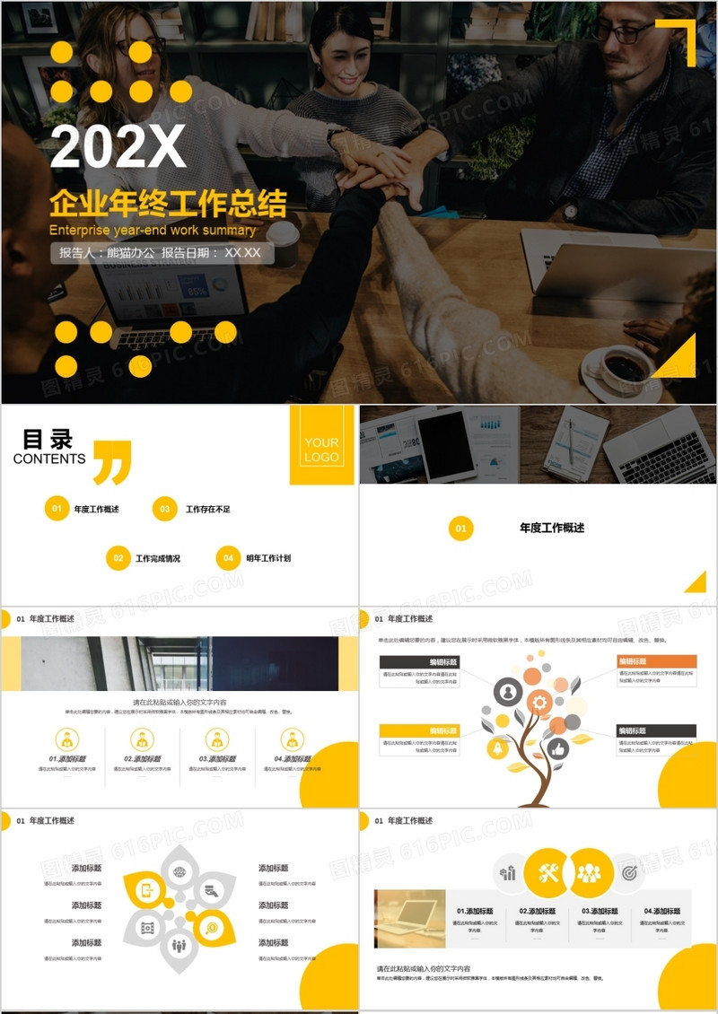 2021企业年终工作总结暨新年计划PPT模板