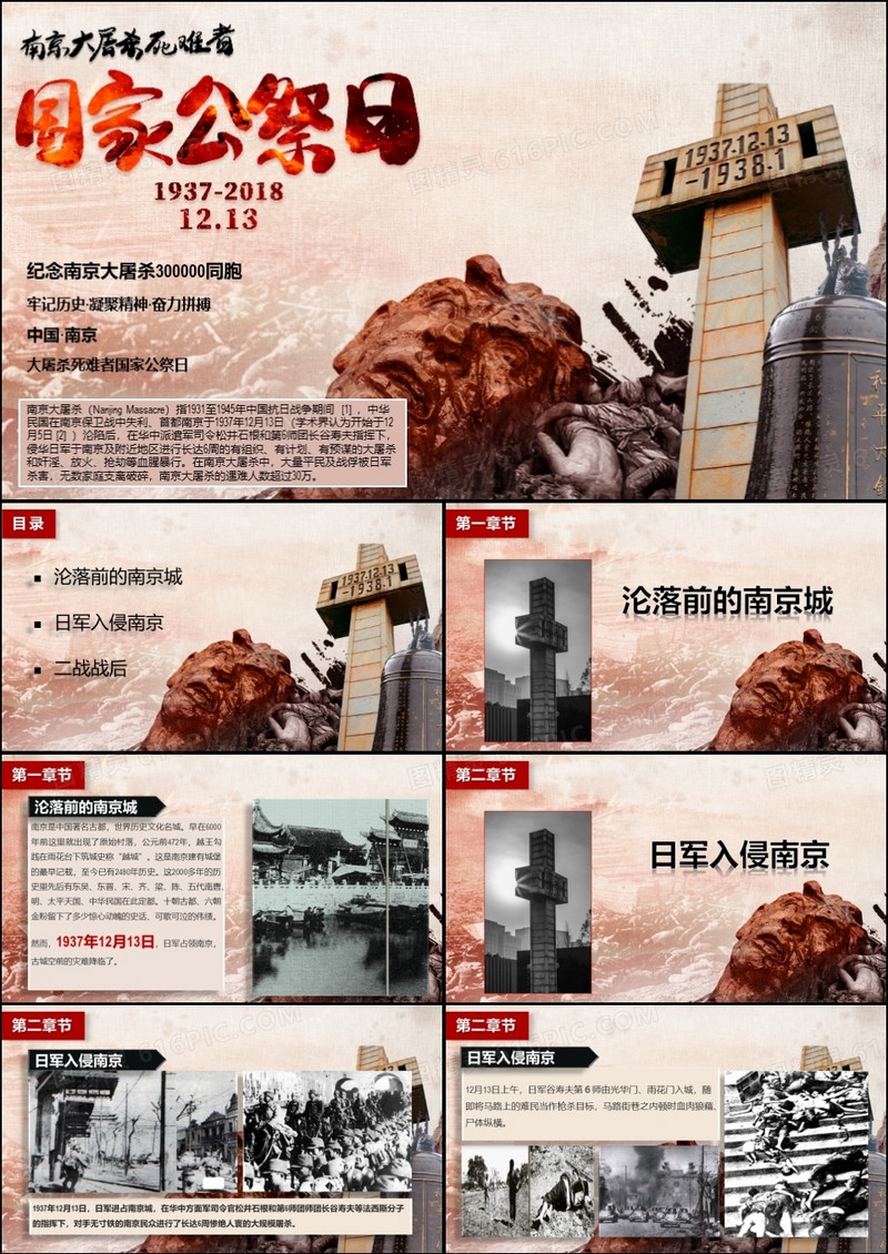 国家公祭日勿忘国耻南京大屠杀纪念同胞PPT模板