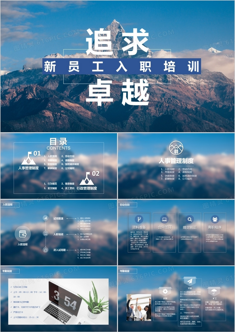 大气欧美商务风通用新员工入职培训PPT模板