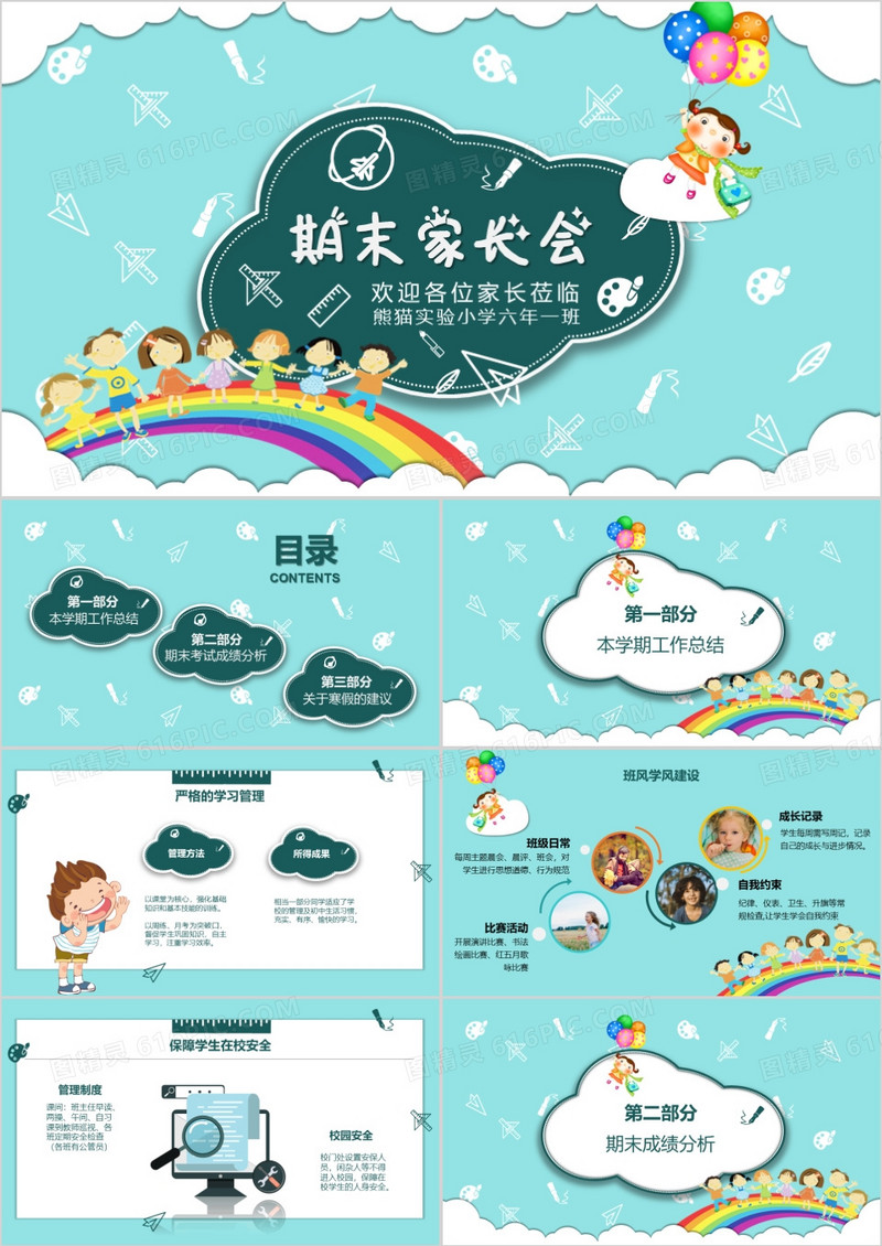 卡通儿童可爱期末家长会幼儿园小学生期末班会动态PPT模板