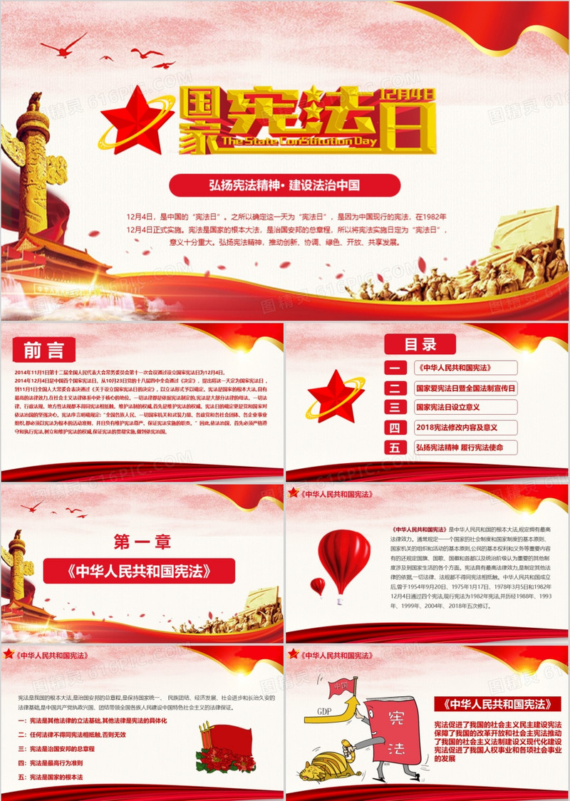 国家宪法日弘扬宪法精神建设法治中国学习宪法知识PPT模板