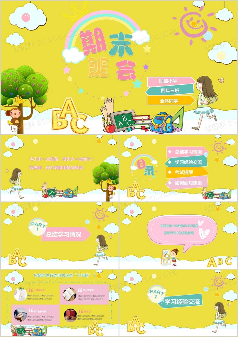卡通可爱儿童教育幼儿园中小学生期末主题班会家长会PPT模板