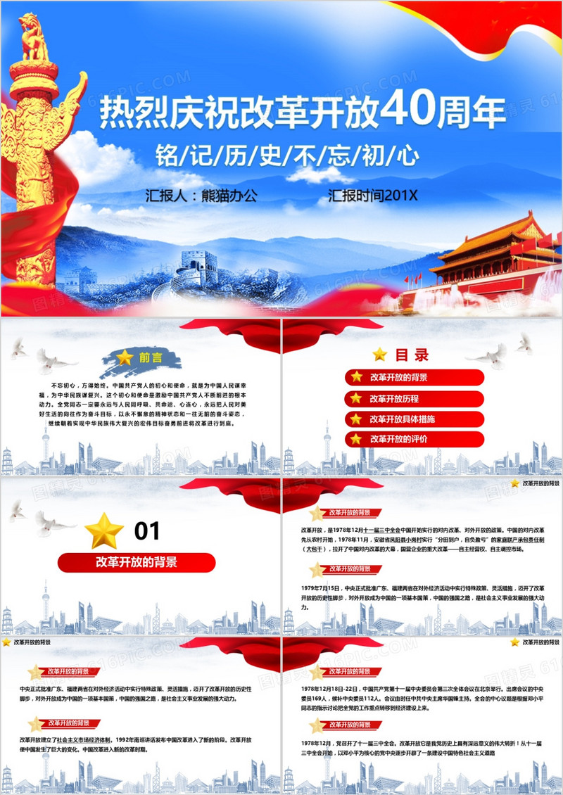 铭记历史不忘初心纪念改革开放40周年PPT模板