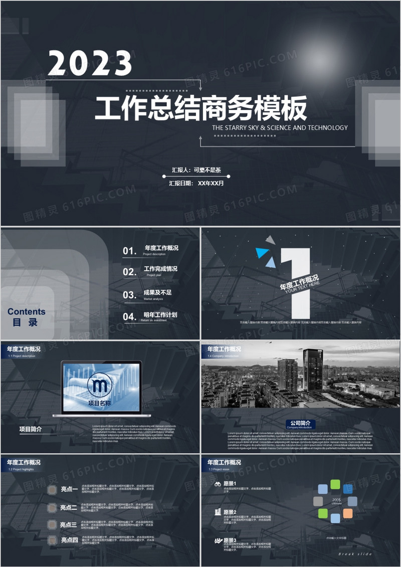 简约欧美风IOS风商务工作总结新年计划动态PT模板