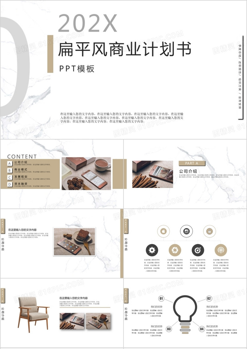 2021年扁平极简风创业融资商业计划书PPT模板
