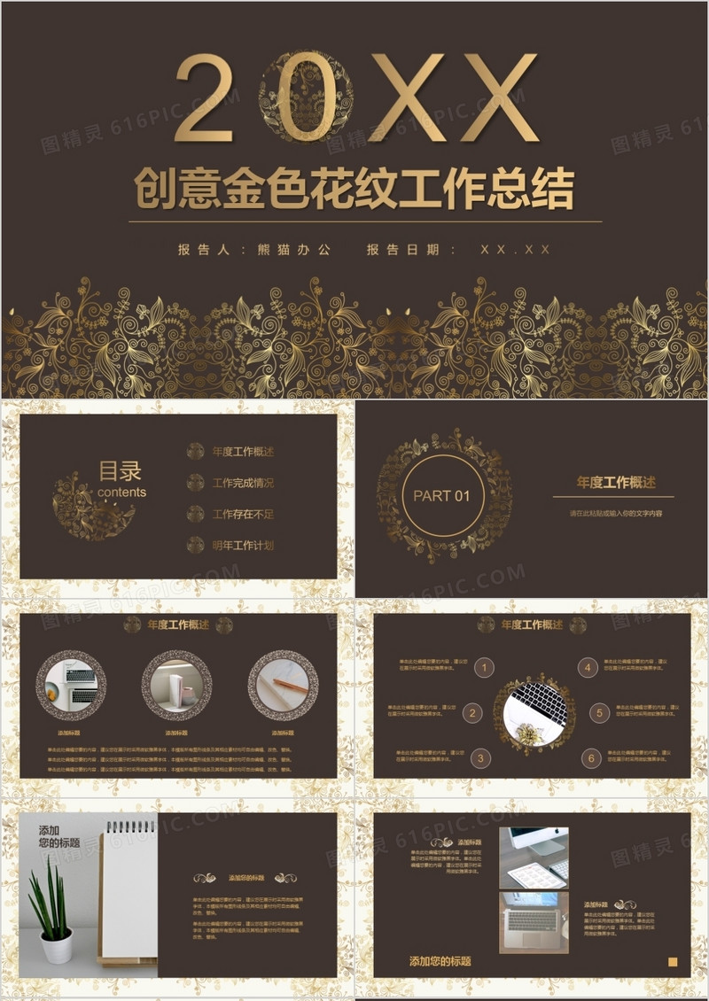 创意咖啡金色花纹2021年终工作总结新年计划PPT模板
