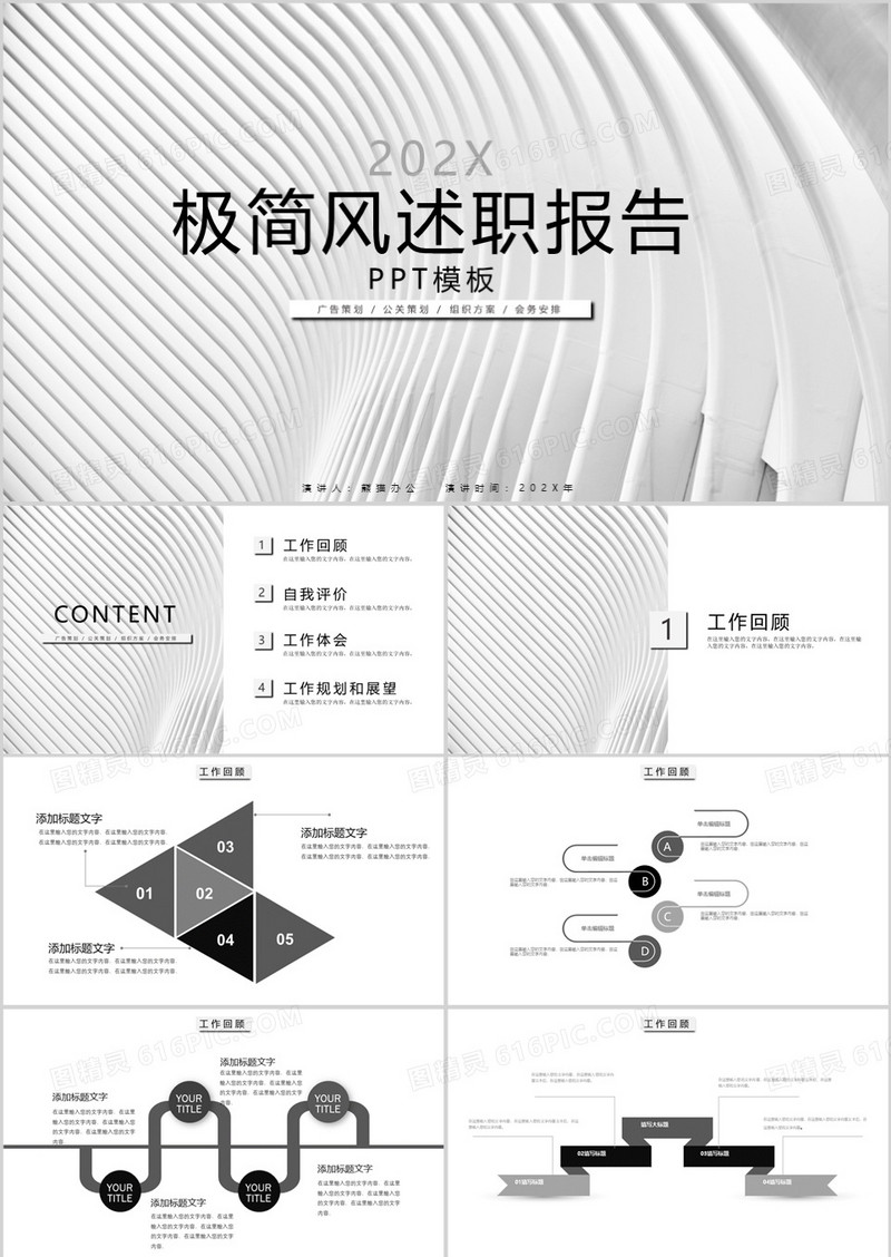 灰白色极简风述职报告工作汇报PPT模板