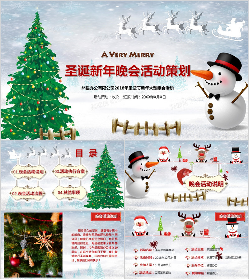 圣诞节新年晚会营销活动策划方案PPT模板