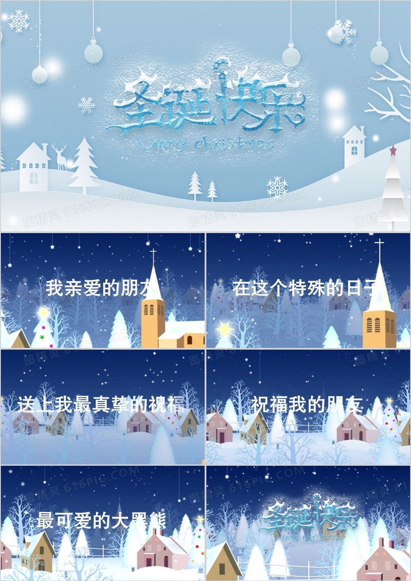 2019唯美雪景圣诞节电子贺卡PPT模板